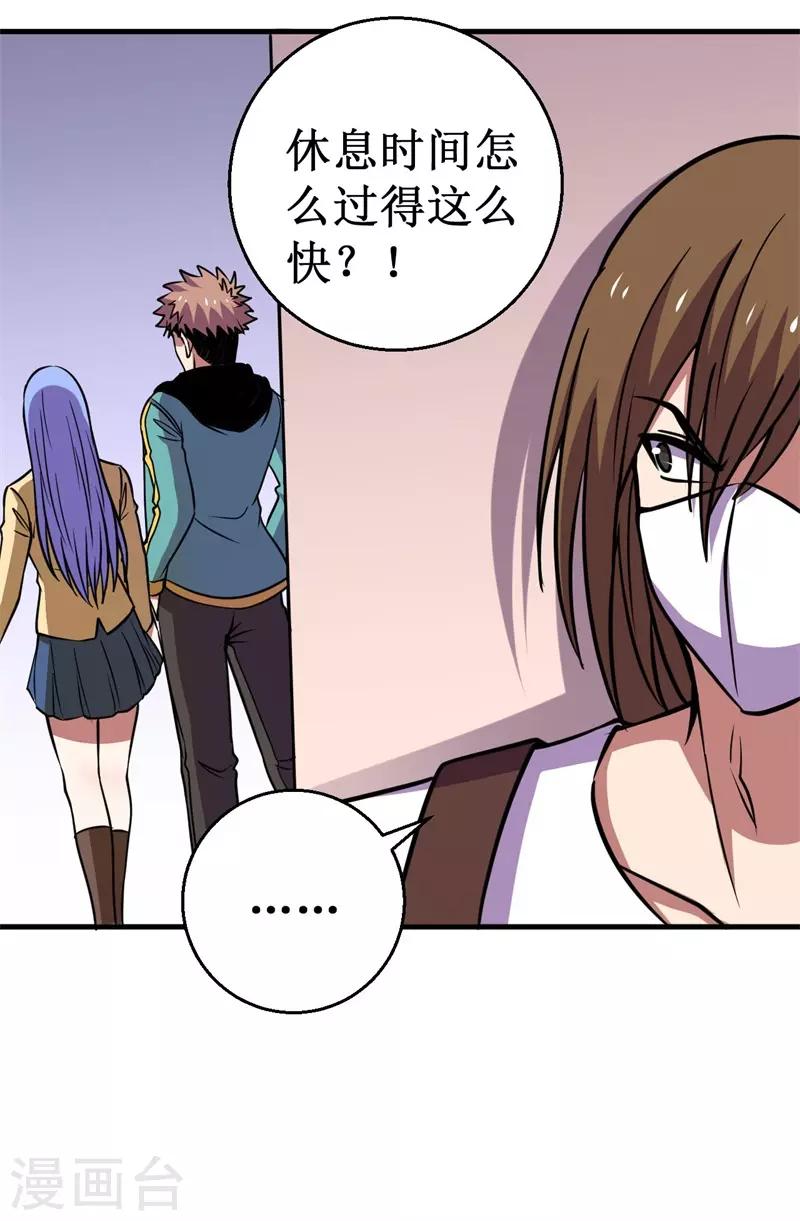 《被迫成为世界最强》第76话 黑暗中的危机！ 第25页
