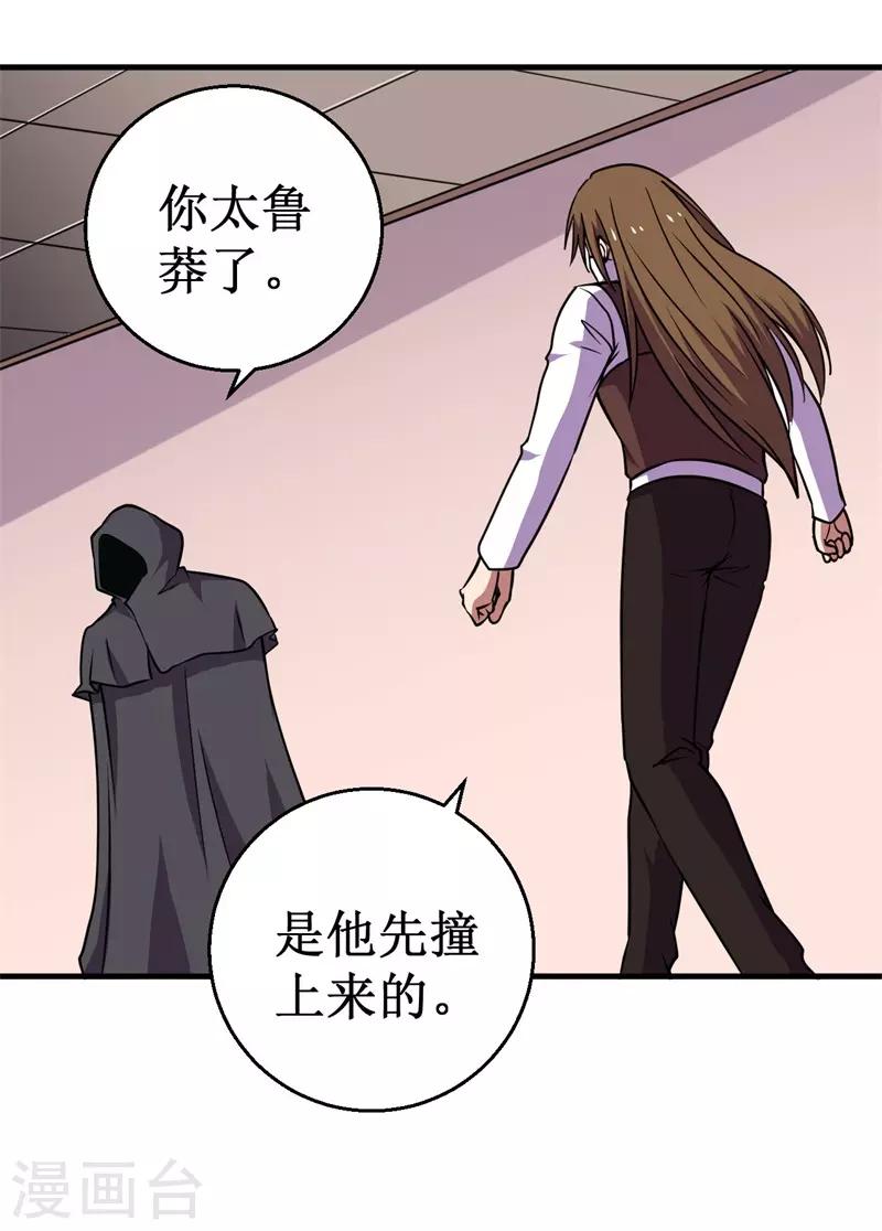 《被迫成为世界最强》第76话 黑暗中的危机！ 第26页
