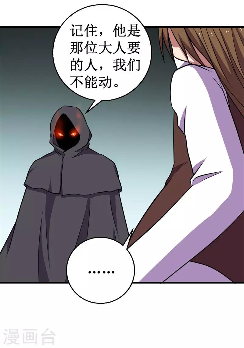 《被迫成为世界最强》第76话 黑暗中的危机！ 第27页