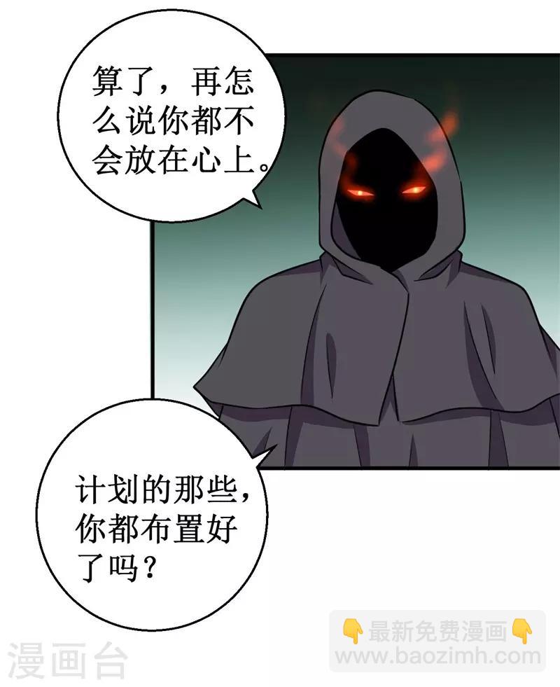 《被迫成为世界最强》第76话 黑暗中的危机！ 第28页