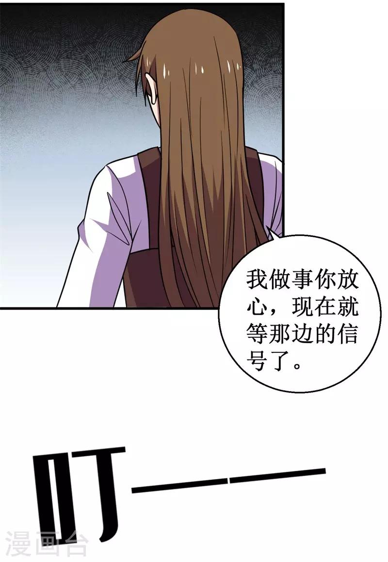 《被迫成为世界最强》第76话 黑暗中的危机！ 第29页