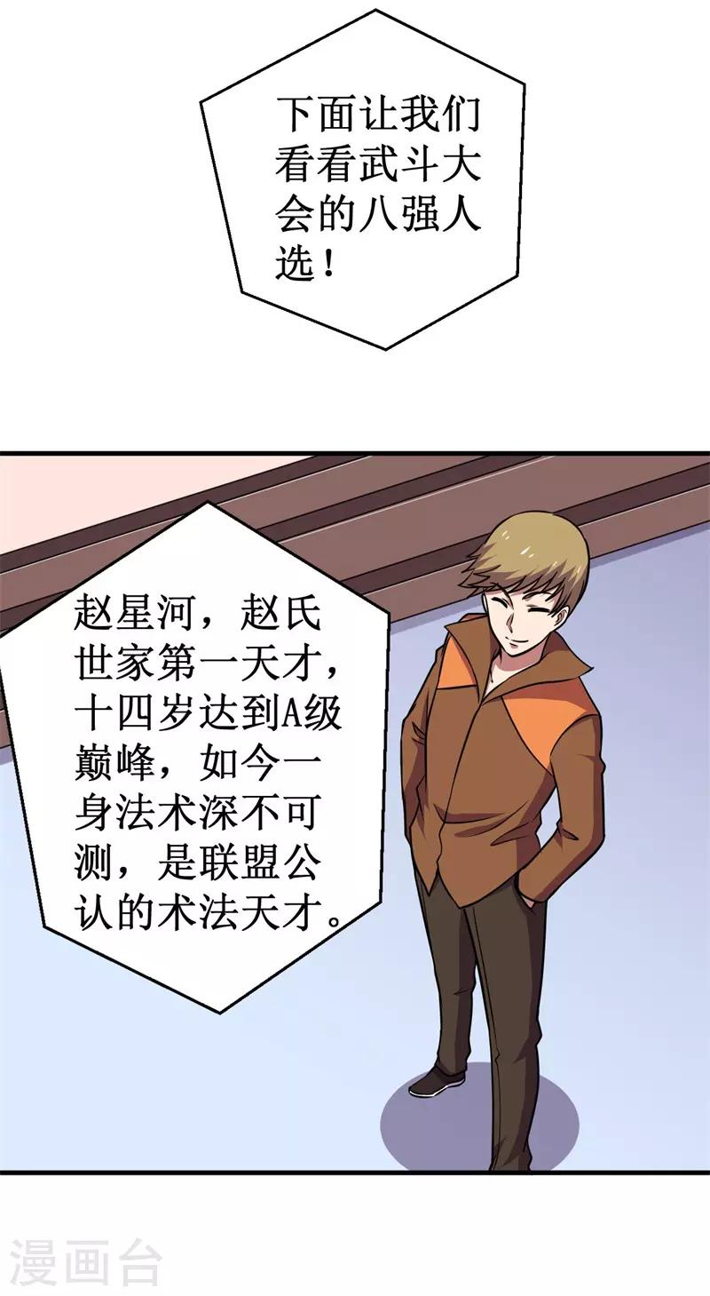《被迫成为世界最强》第76话 黑暗中的危机！ 第30页