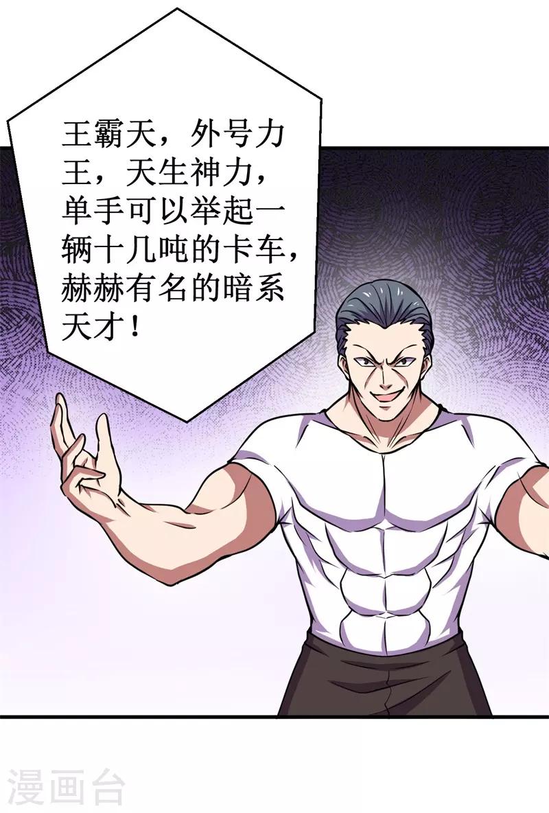 《被迫成为世界最强》第76话 黑暗中的危机！ 第31页