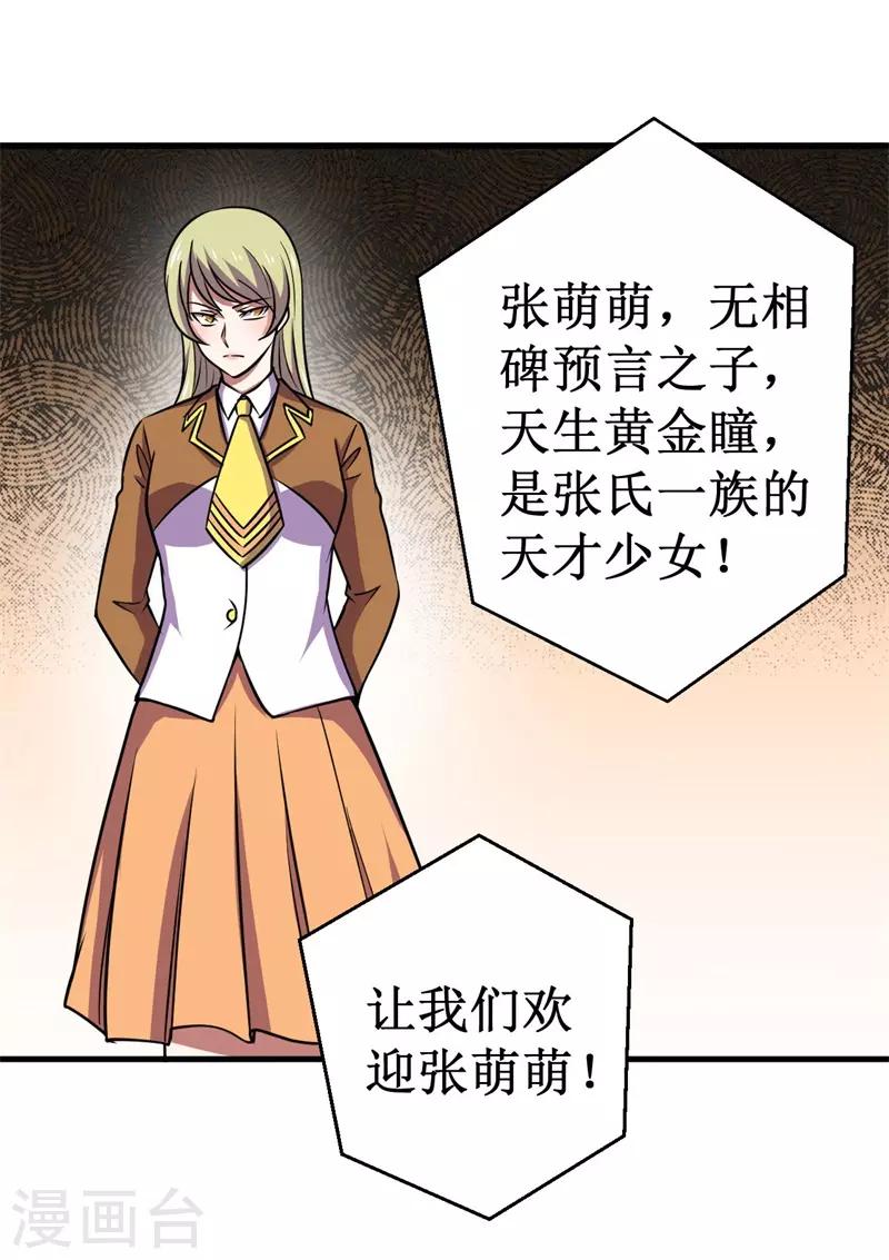 《被迫成为世界最强》第76话 黑暗中的危机！ 第32页