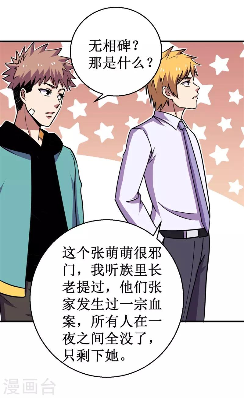 《被迫成为世界最强》第76话 黑暗中的危机！ 第33页