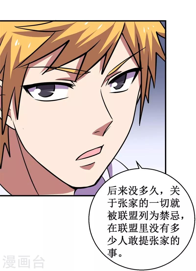 《被迫成为世界最强》第76话 黑暗中的危机！ 第34页