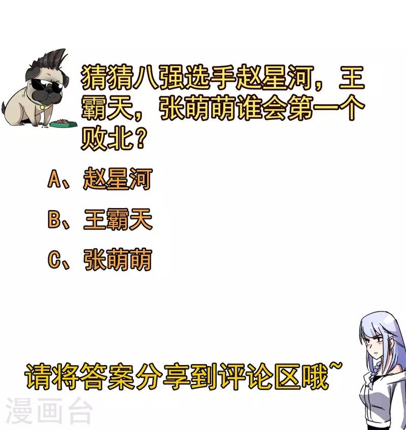 《被迫成为世界最强》第76话 黑暗中的危机！ 第36页