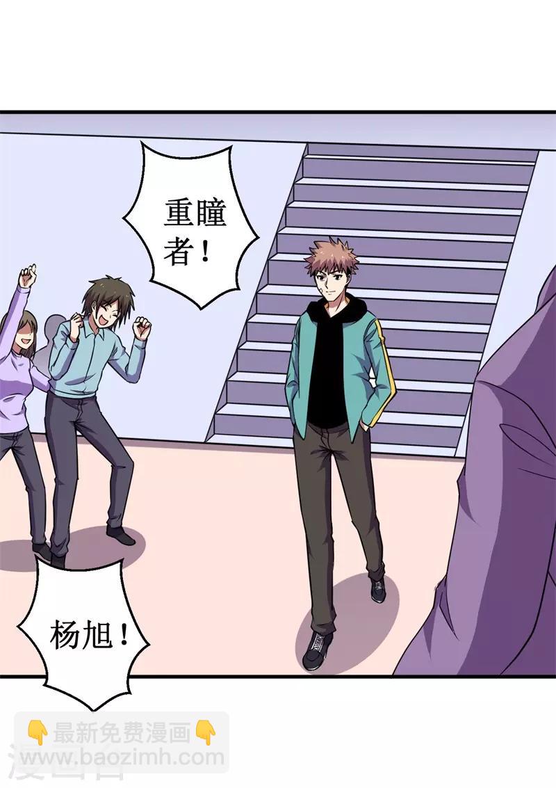 《被迫成为世界最强》第76话 黑暗中的危机！ 第3页
