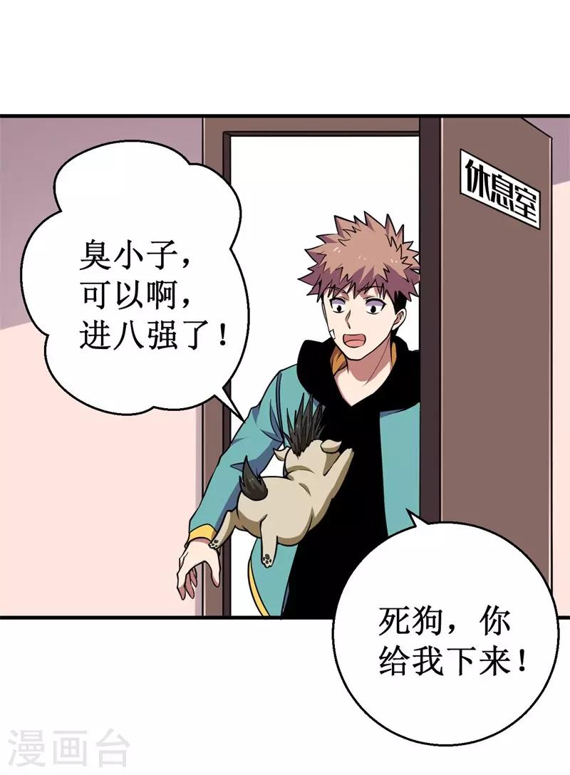 《被迫成为世界最强》第76话 黑暗中的危机！ 第4页