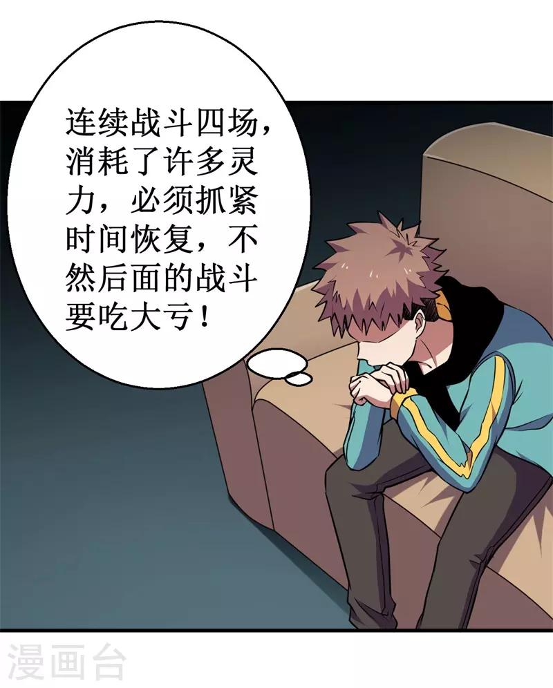 《被迫成为世界最强》第76话 黑暗中的危机！ 第5页
