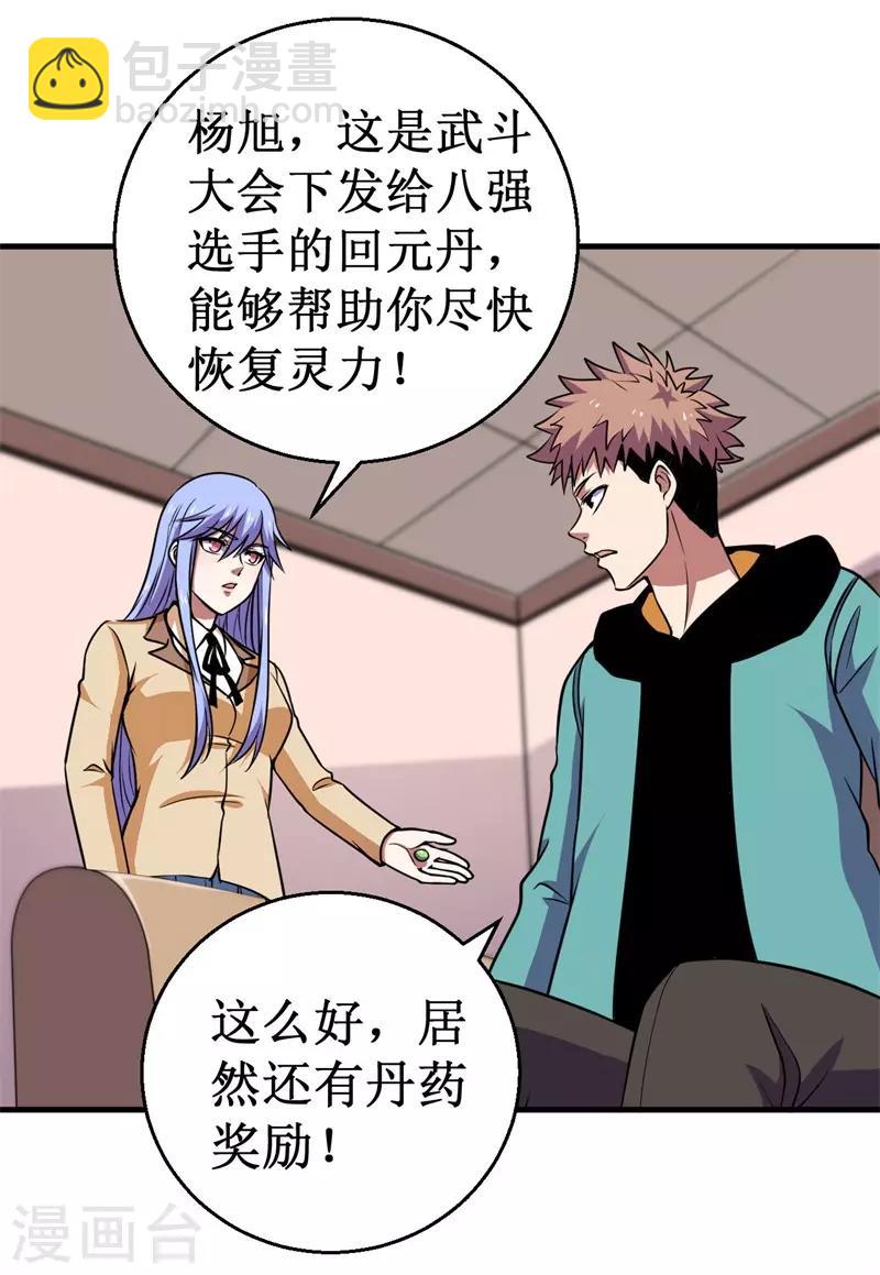 《被迫成为世界最强》第76话 黑暗中的危机！ 第6页