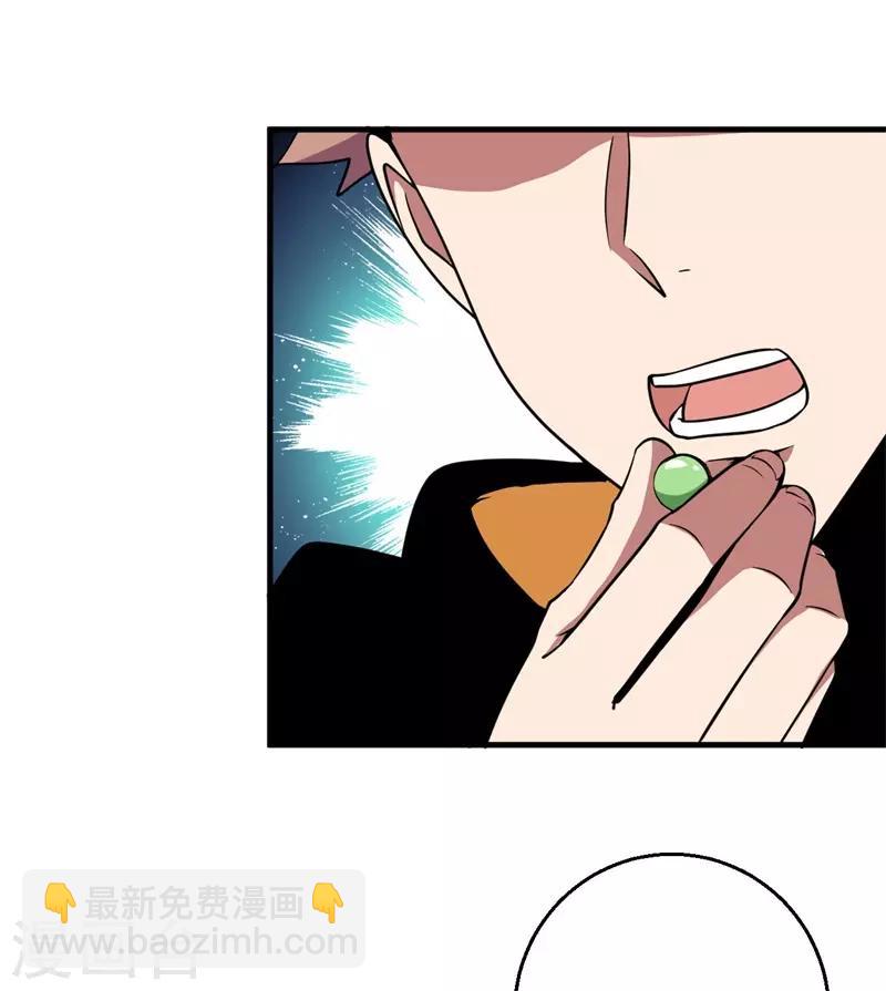《被迫成为世界最强》第76话 黑暗中的危机！ 第7页
