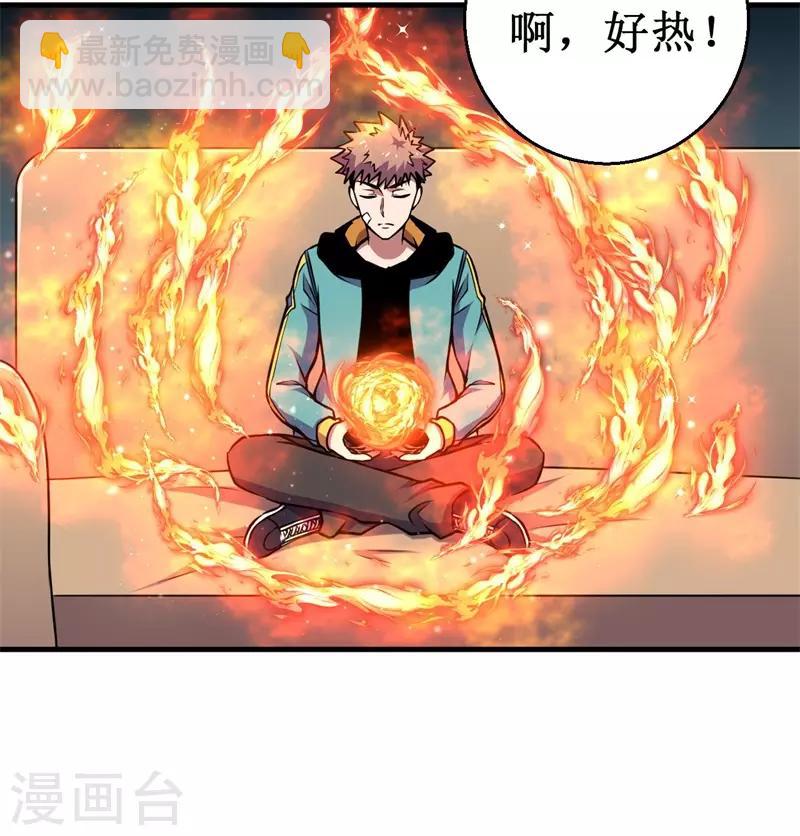 《被迫成为世界最强》第76话 黑暗中的危机！ 第8页