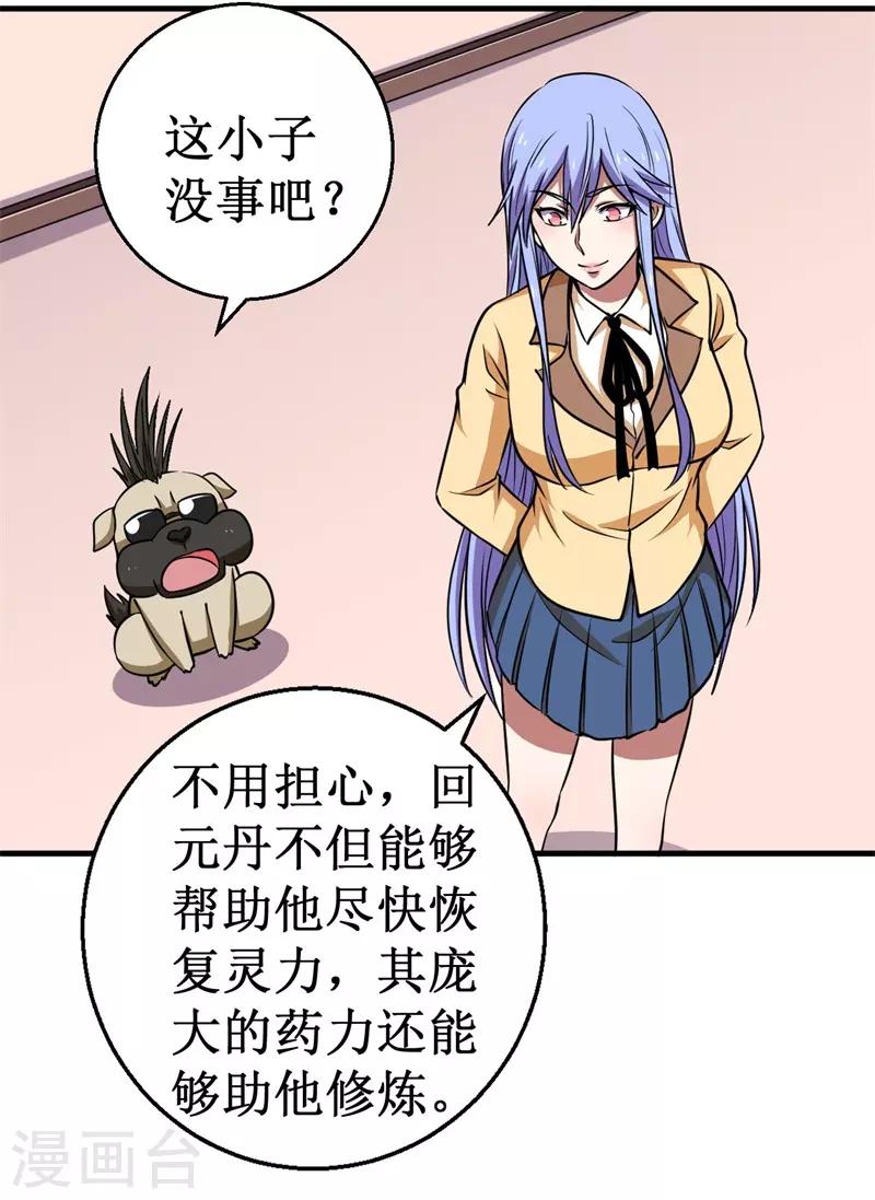 《被迫成为世界最强》第76话 黑暗中的危机！ 第9页