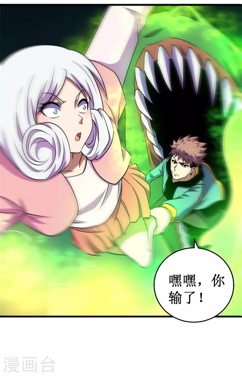 《被迫成为世界最强》第75话 八强诞生！ 第10页