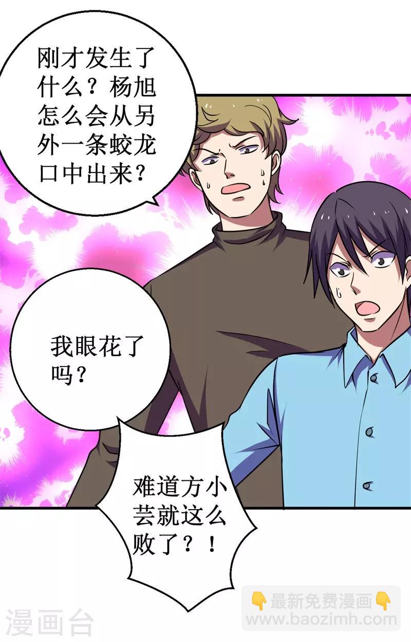 《被迫成为世界最强》第75话 八强诞生！ 第12页