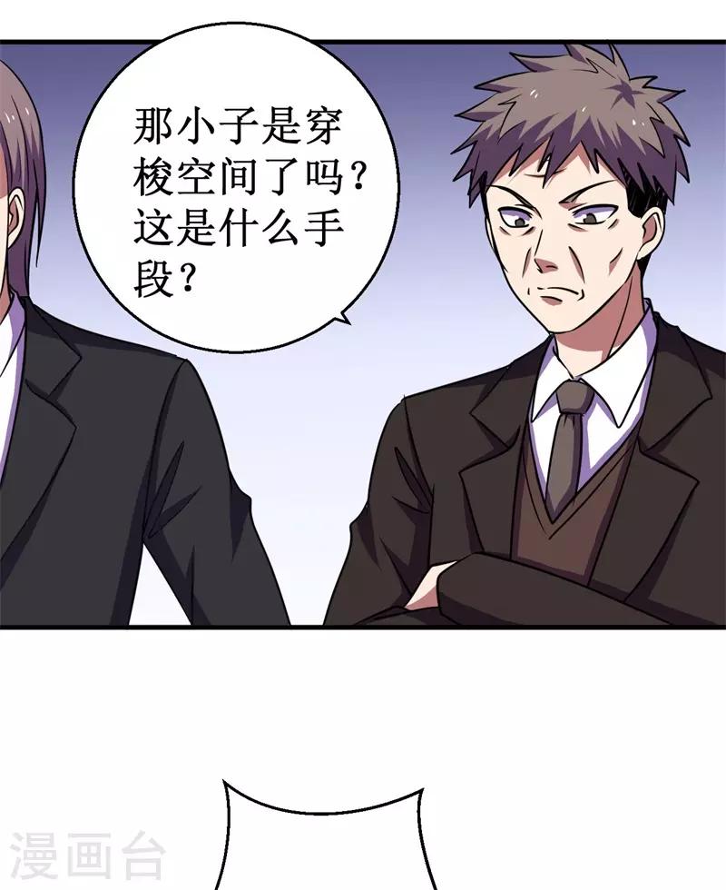 《被迫成为世界最强》第75话 八强诞生！ 第13页