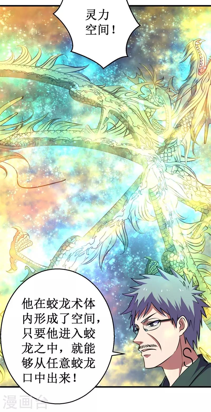 《被迫成为世界最强》第75话 八强诞生！ 第14页