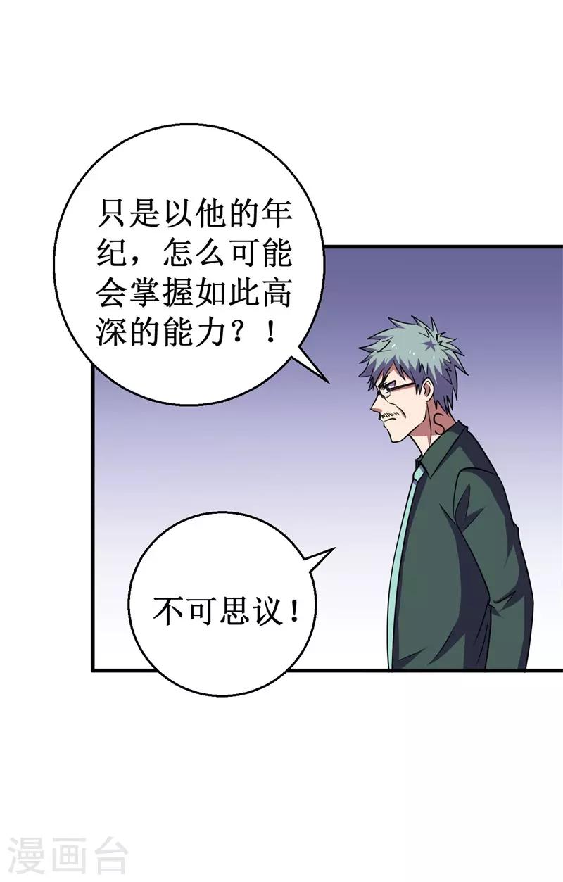 《被迫成为世界最强》第75话 八强诞生！ 第15页