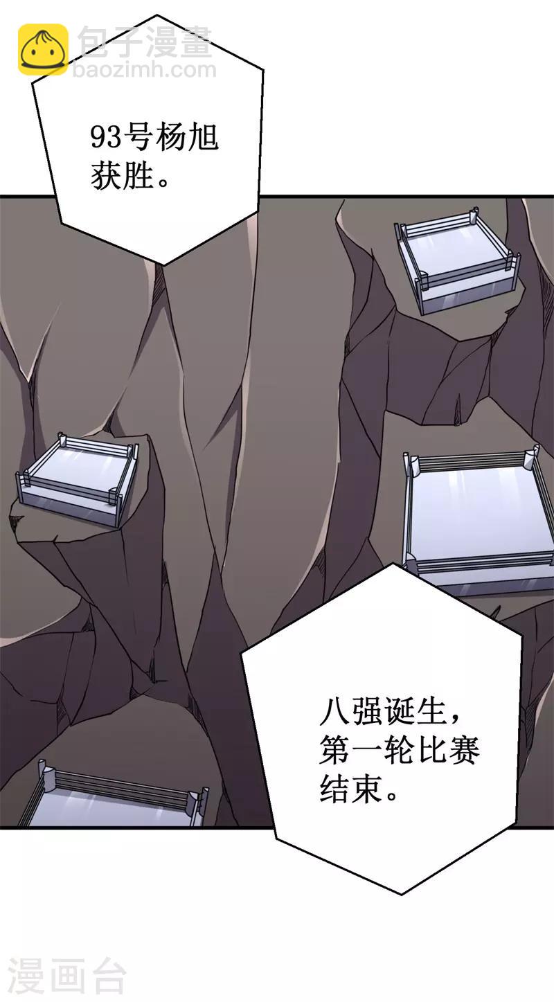 《被迫成为世界最强》第75话 八强诞生！ 第16页