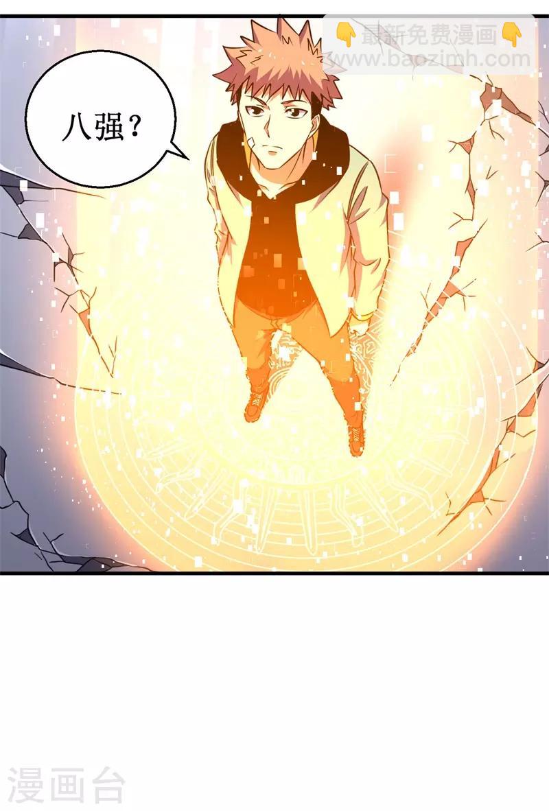 《被迫成为世界最强》第75话 八强诞生！ 第18页
