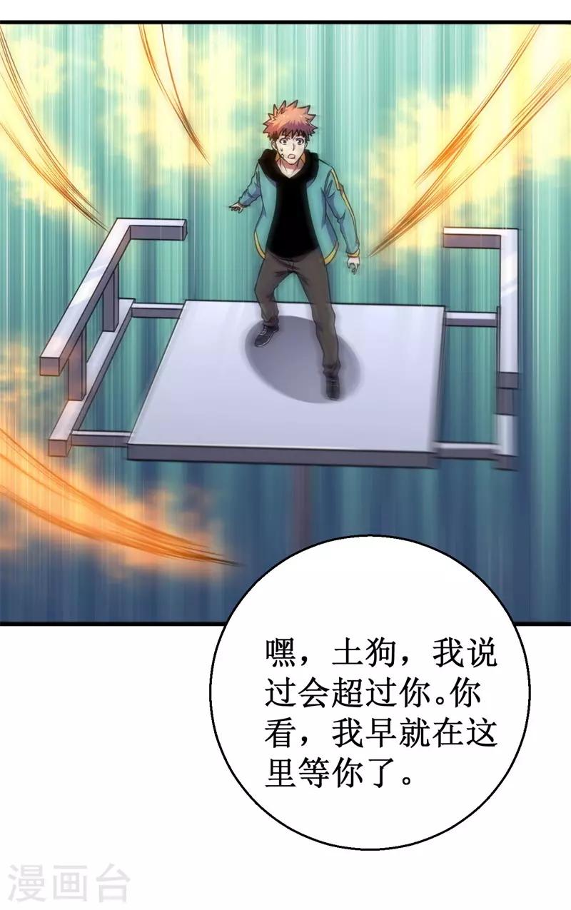 《被迫成为世界最强》第75话 八强诞生！ 第19页