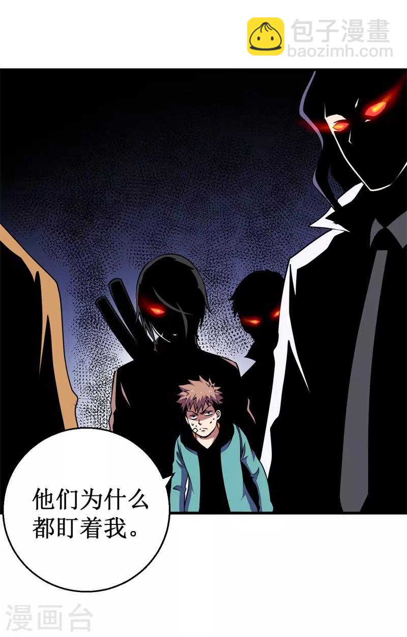 《被迫成为世界最强》第75话 八强诞生！ 第21页