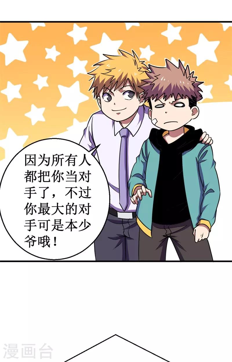 《被迫成为世界最强》第75话 八强诞生！ 第22页