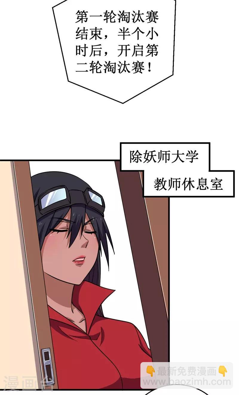 《被迫成为世界最强》第75话 八强诞生！ 第23页
