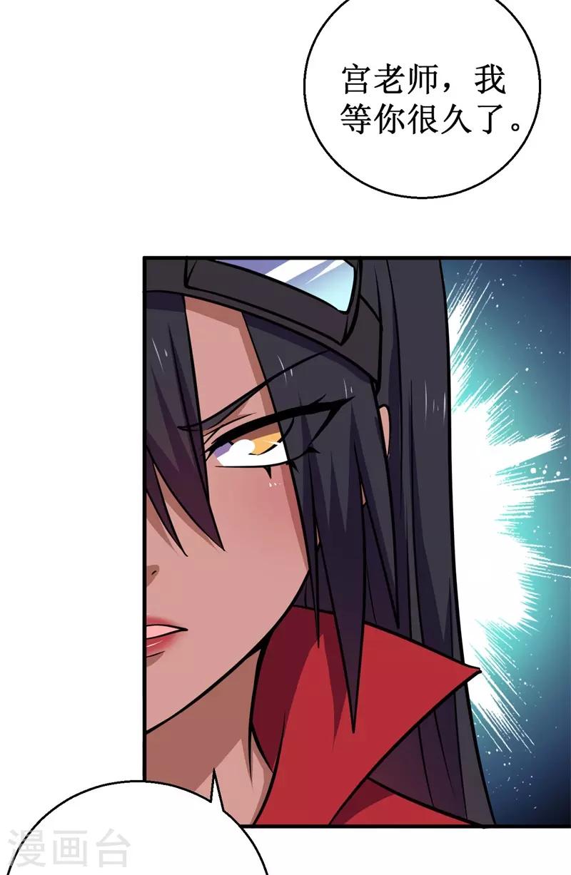 《被迫成为世界最强》第75话 八强诞生！ 第24页