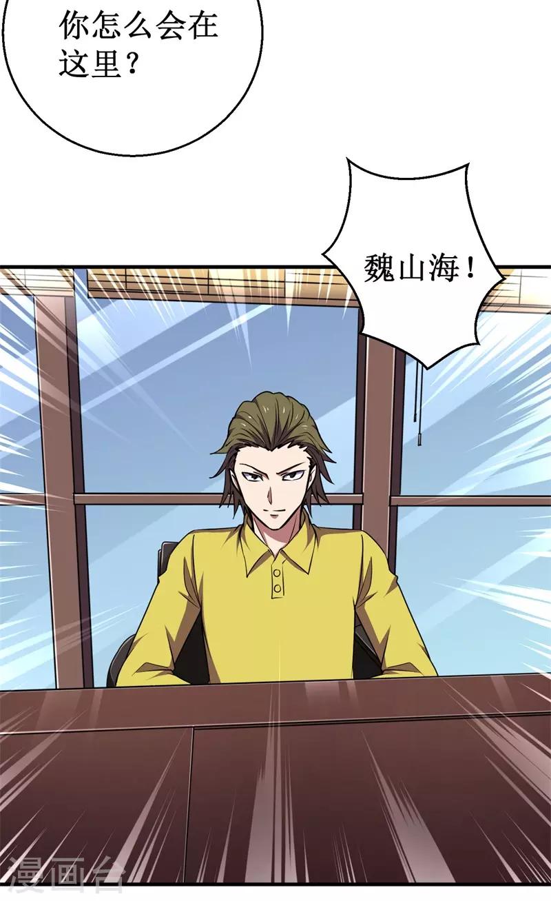 《被迫成为世界最强》第75话 八强诞生！ 第25页