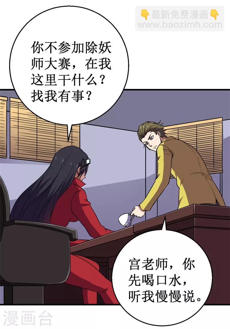 《被迫成为世界最强》第75话 八强诞生！ 第26页