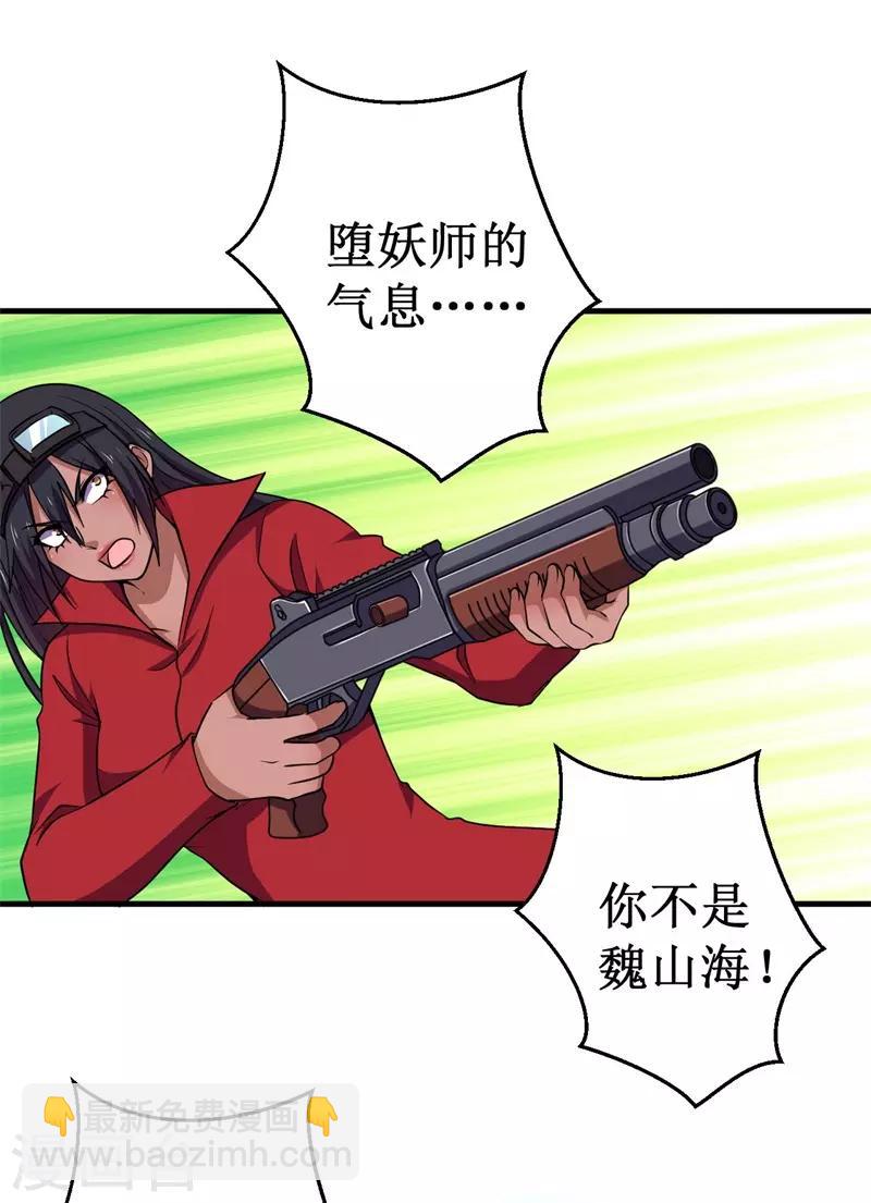 《被迫成为世界最强》第75话 八强诞生！ 第28页
