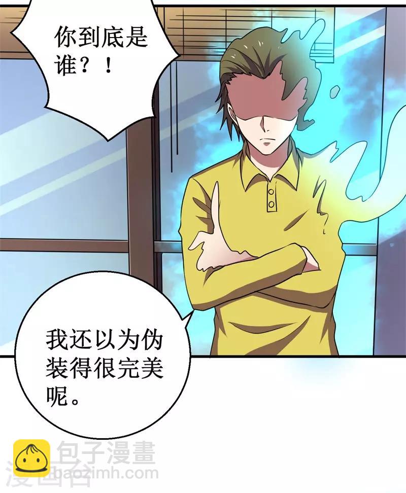 《被迫成为世界最强》第75话 八强诞生！ 第29页