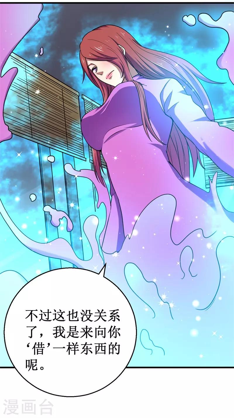 《被迫成为世界最强》第75话 八强诞生！ 第30页