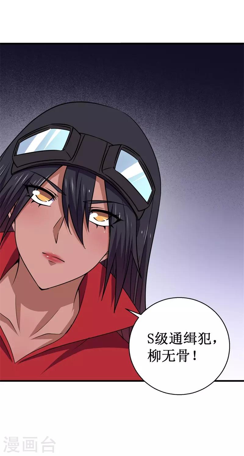 《被迫成为世界最强》第75话 八强诞生！ 第31页