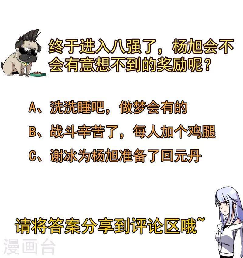 《被迫成为世界最强》第75话 八强诞生！ 第32页