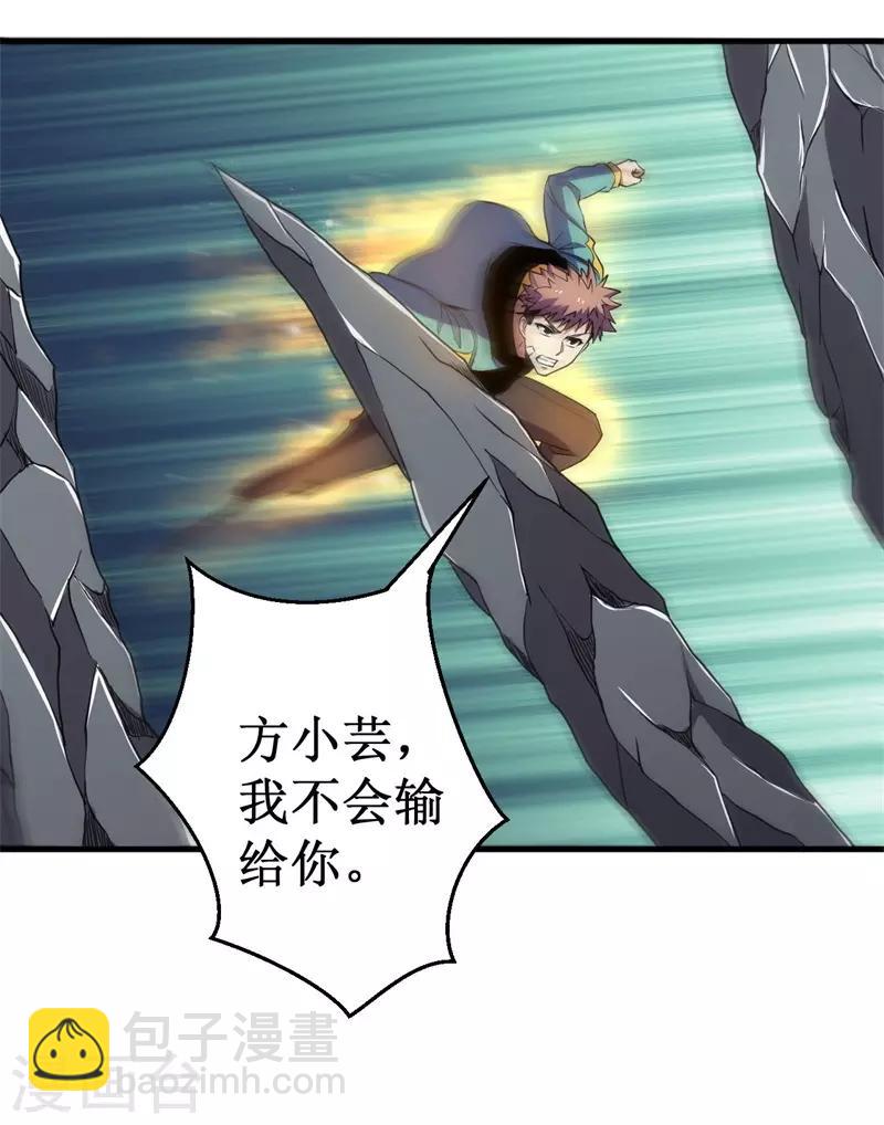 《被迫成为世界最强》第75话 八强诞生！ 第3页