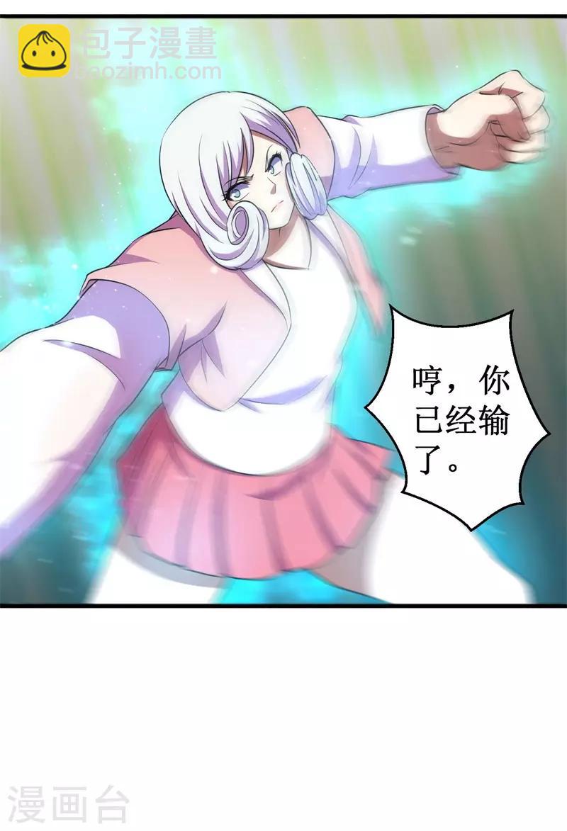 《被迫成为世界最强》第75话 八强诞生！ 第4页
