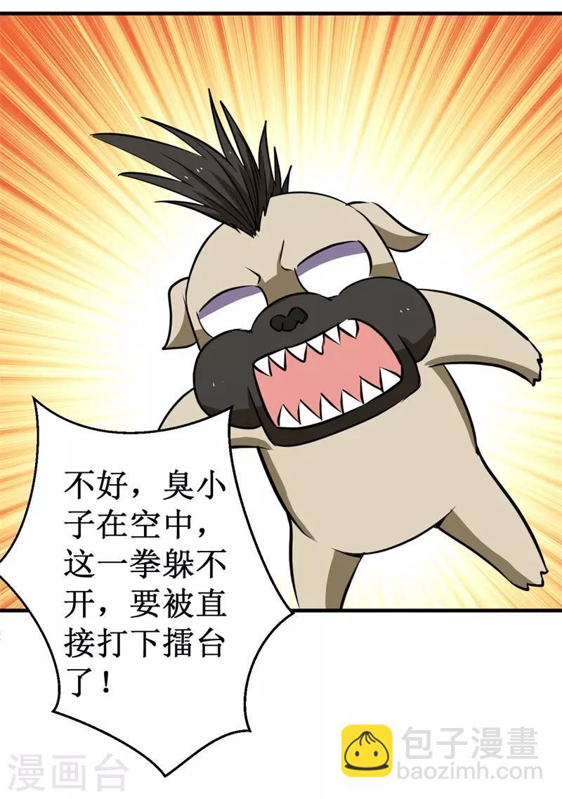 《被迫成为世界最强》第75话 八强诞生！ 第5页