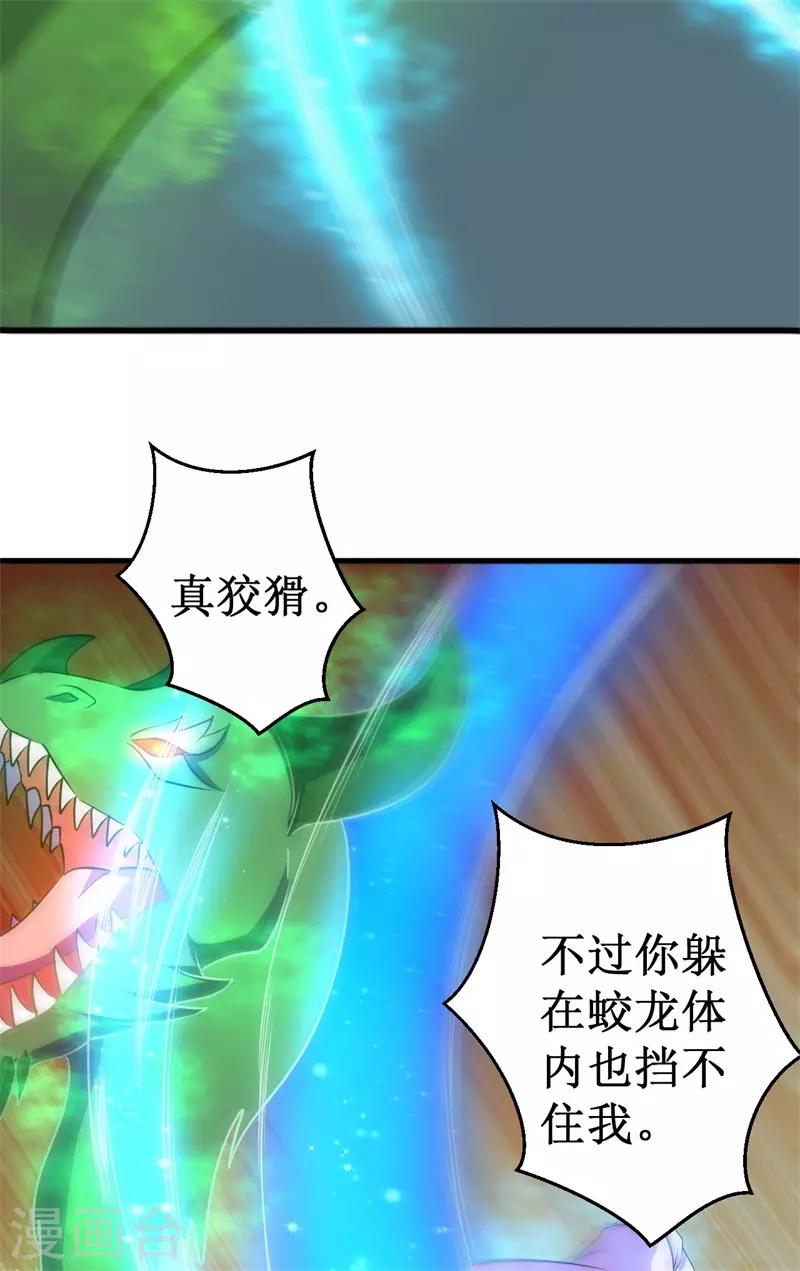 《被迫成为世界最强》第75话 八强诞生！ 第7页