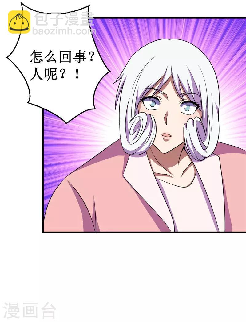 《被迫成为世界最强》第75话 八强诞生！ 第9页