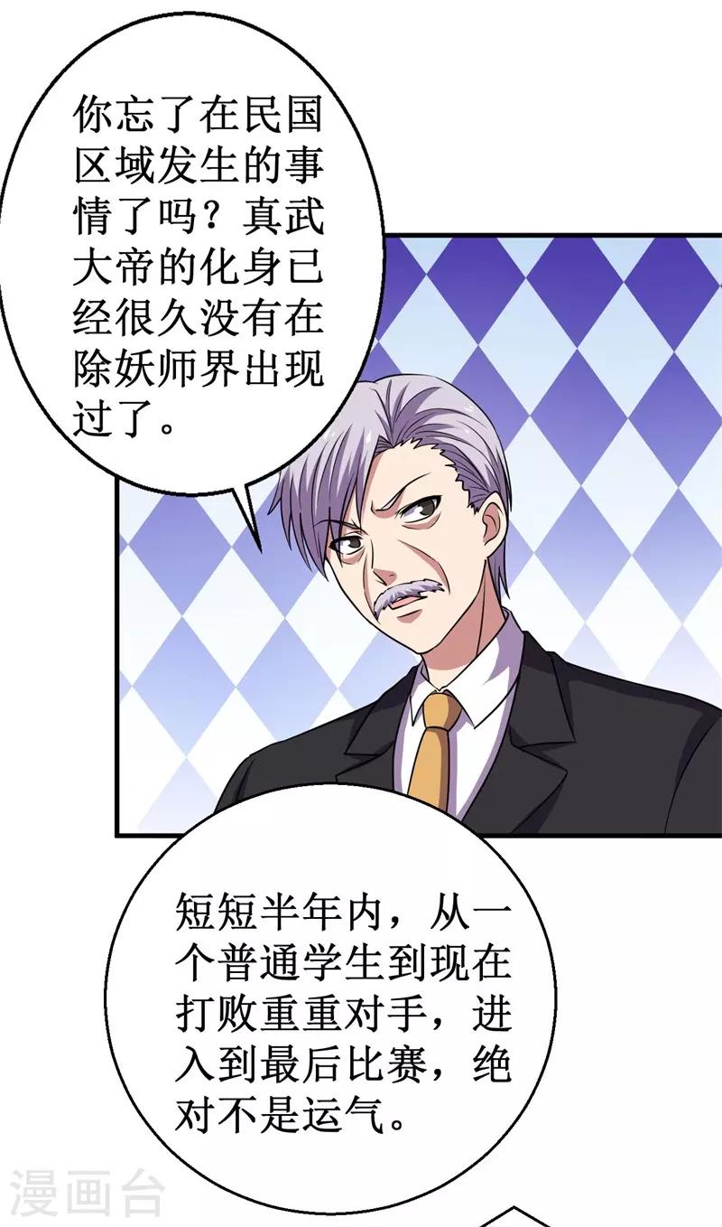 《被迫成为世界最强》第77话 微生刃VS王霸天！ 第10页