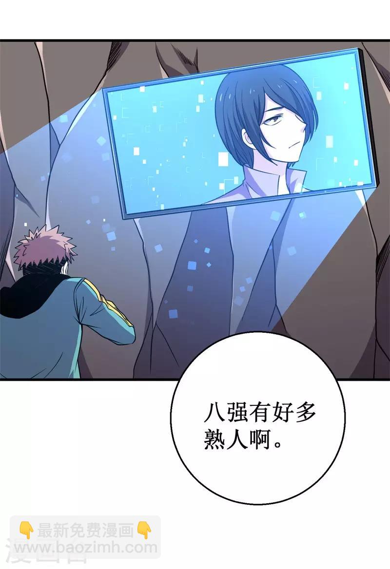 《被迫成为世界最强》第77话 微生刃VS王霸天！ 第12页