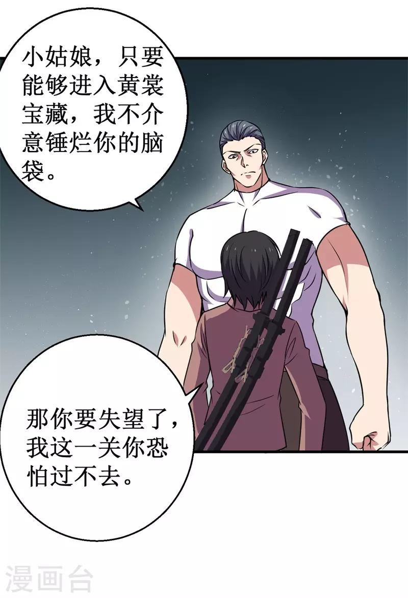 《被迫成为世界最强》第77话 微生刃VS王霸天！ 第13页