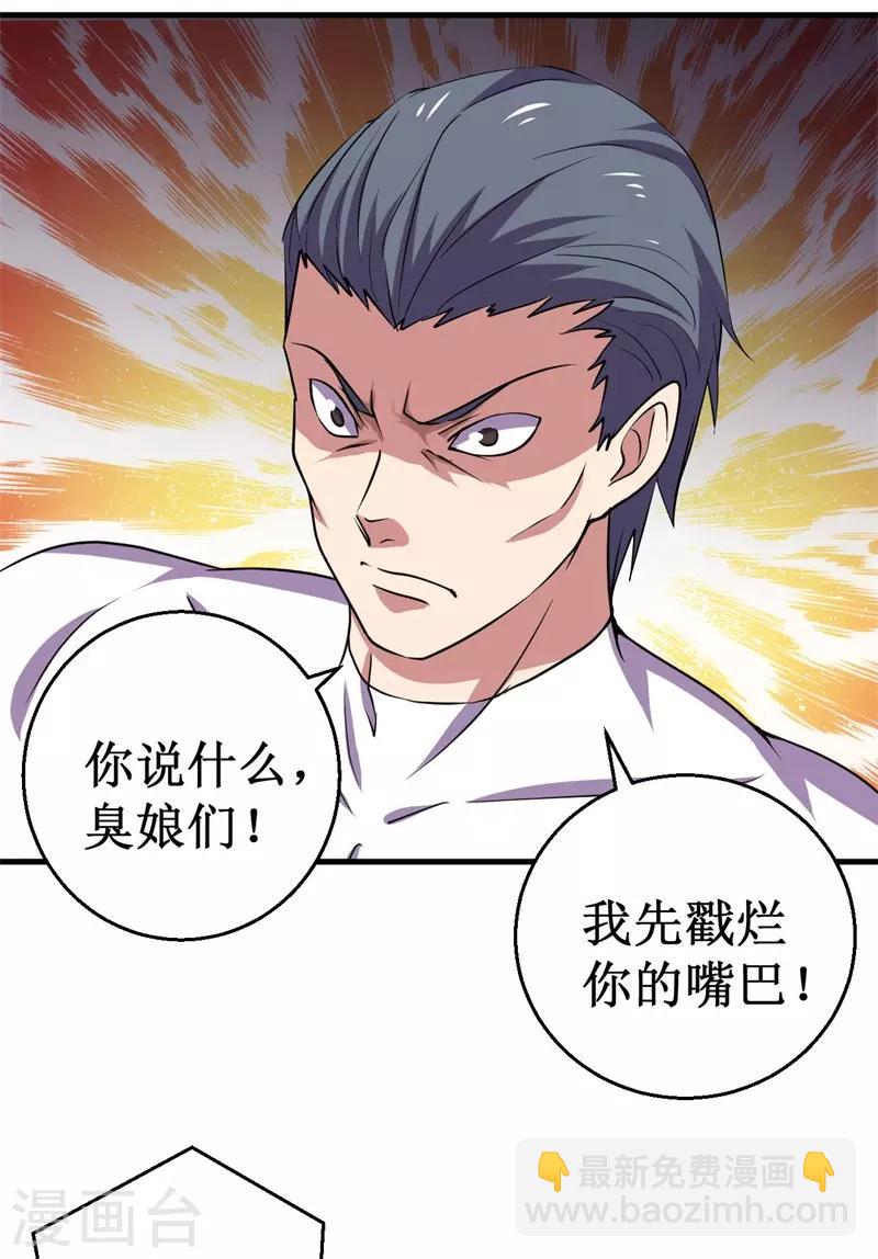 《被迫成为世界最强》第77话 微生刃VS王霸天！ 第14页