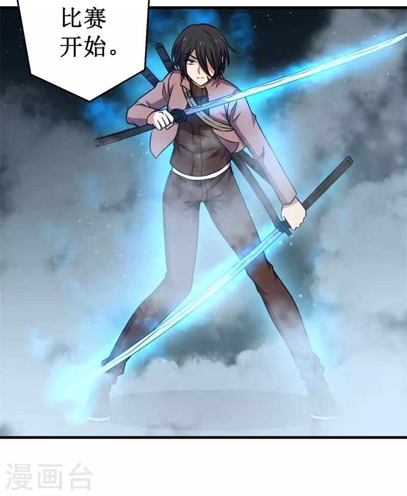 《被迫成为世界最强》第77话 微生刃VS王霸天！ 第15页