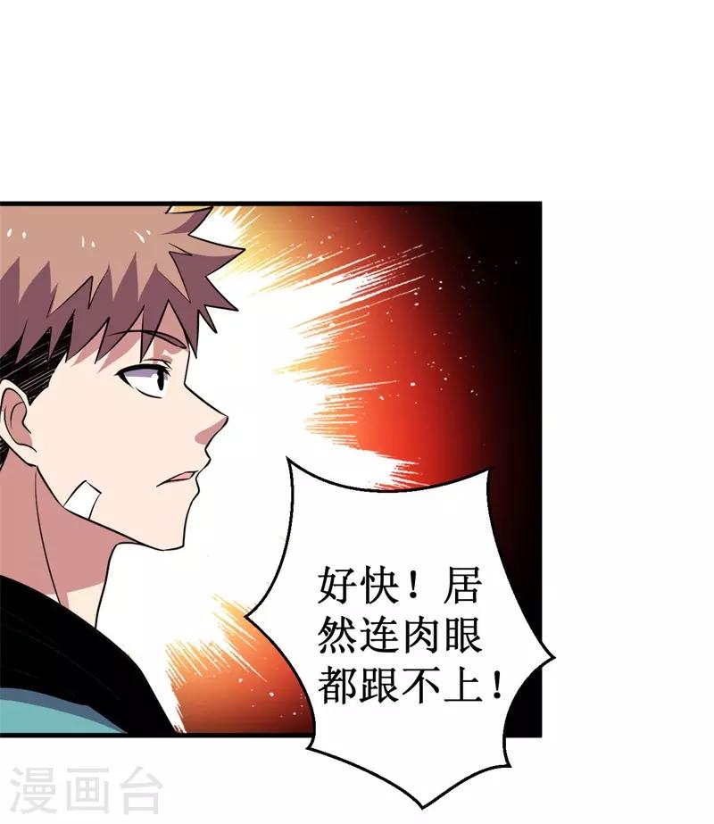 《被迫成为世界最强》第77话 微生刃VS王霸天！ 第17页