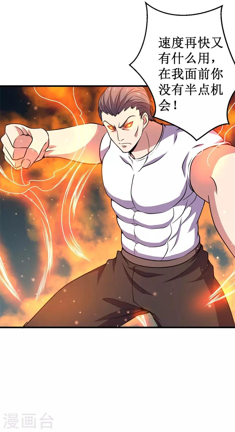 《被迫成为世界最强》第77话 微生刃VS王霸天！ 第18页