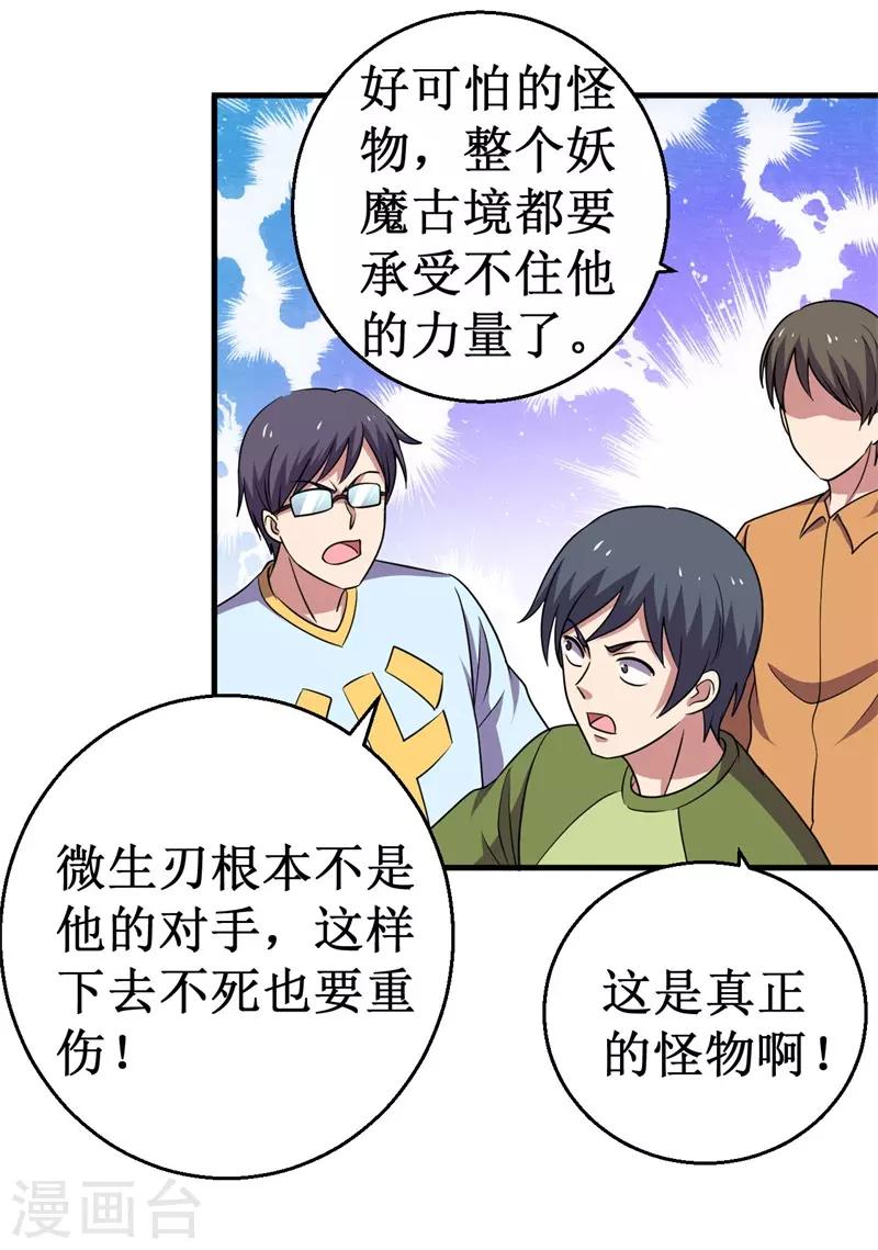 《被迫成为世界最强》第77话 微生刃VS王霸天！ 第22页